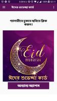 ঈদ শুভেচ্ছা কার্ড - EID SMS, Message, Card Design poster