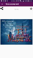 ঈদ শুভেচ্ছা কার্ড - EID SMS, Message, Card Design screenshot 2