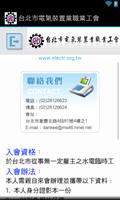 台北市電氣裝置業職業工會 اسکرین شاٹ 1