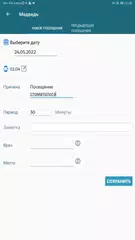 Скачать Ветеринарные отчеты XAPK