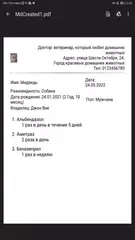 Скачать Ветеринарные отчеты XAPK