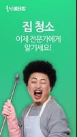 클린베테랑 plakat