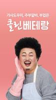 클린베테랑 매니저용 gönderen