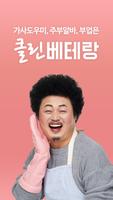 클린베테랑 매니저용 Affiche