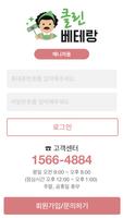 클린베테랑 매니저용 Ekran Görüntüsü 1