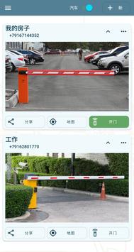 门遥控器，访客访问，自动打开 海报