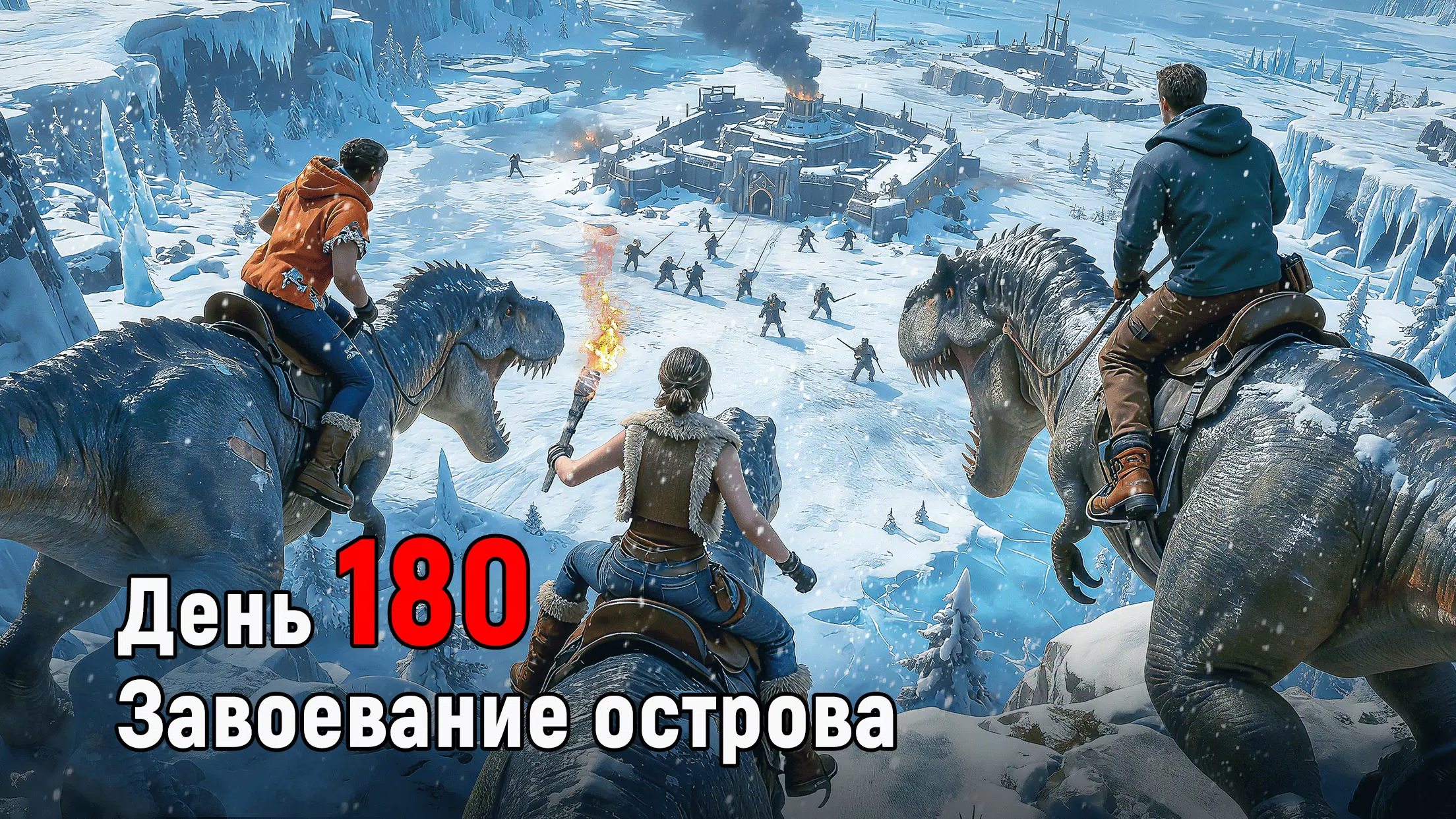 Frost War: Выживание
