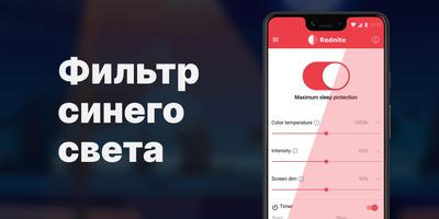 Фильтр Cинего Света - Rednite постер