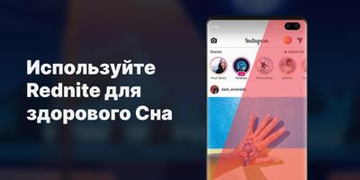 Фильтр Cинего Света - Rednite скриншот 1