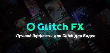 Glitch Видео Редактор
