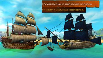 Корабли битвы - Эпоха пиратов скриншот 2