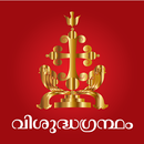 Vishudha Grandham APK