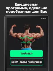 Скачать ProFit: планировщик тренировок XAPK