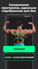 Скачать ProFit: планировщик тренировок XAPK