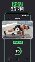 Home Workout by VGFIT 스크린샷 1