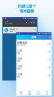 水提醒 - Water Reminder 截圖 3