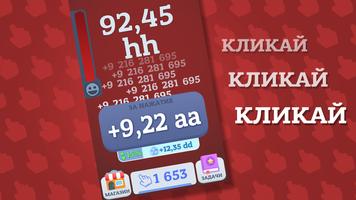 Бесконечный кликер: Idle Game постер