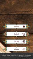 اوقات شرعی ، ذکر شمار و قبله نما screenshot 1