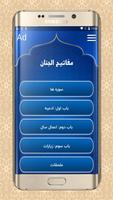 مفاتیح الجنان ( کلید بهشت ) screenshot 2