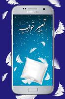 تعبیر خواب poster
