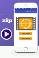 زیپ کردن عکس و فیلم capture d'écran 1