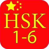 Chines Vocabulary HSK 1-6