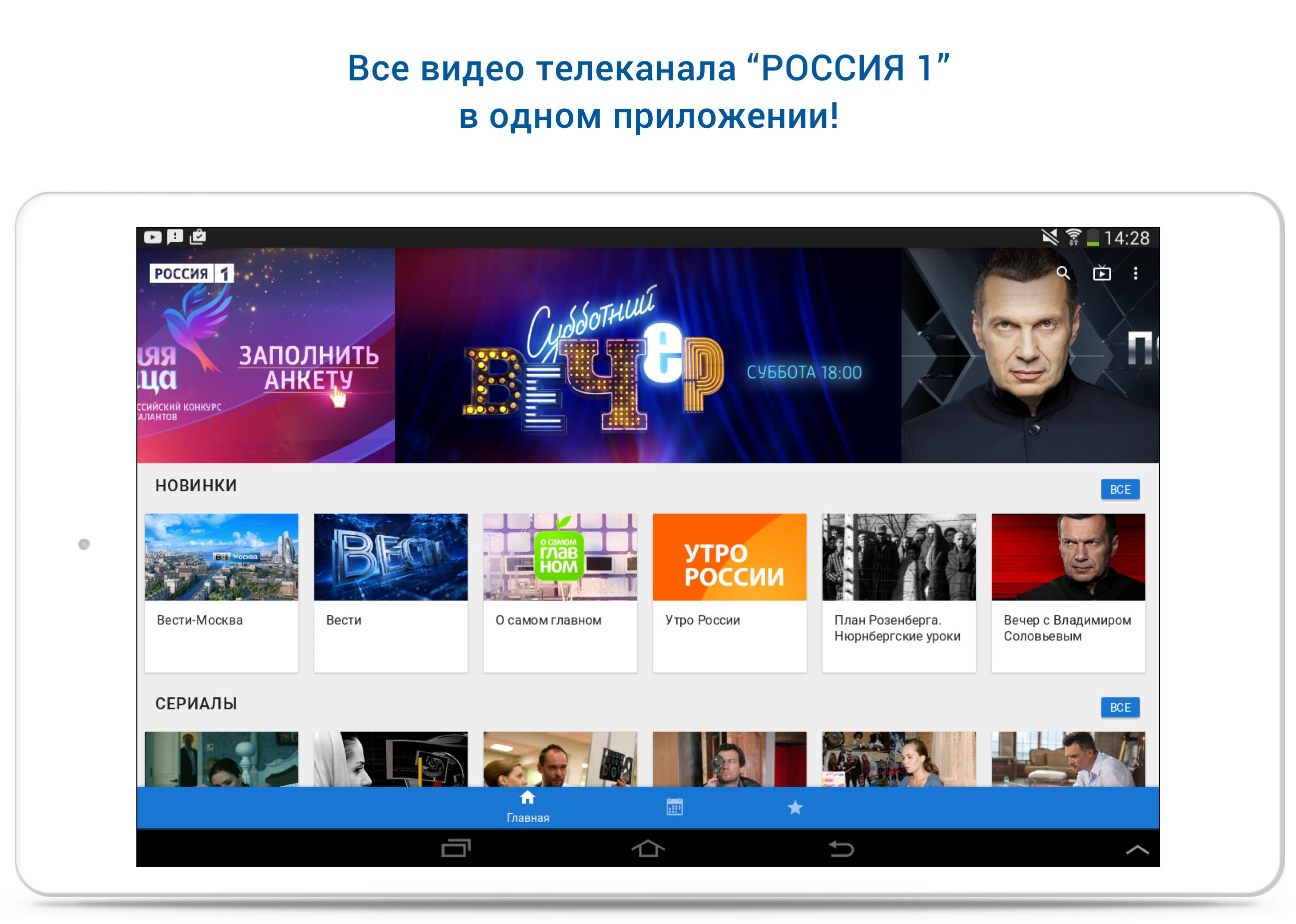 Российские телеканалы. Канал Россия. Телевидение Россия 1. Канал Россия 1 официальный сайт. 2 Канал Россия 1.