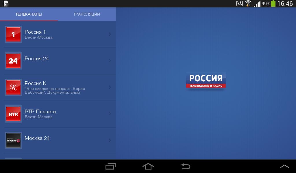 Russia. Television and Radio. for Android - APK Download