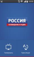 Россия. Телевидение и радио Affiche