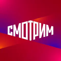 Скачать СМОТРИМ. Россия, ТВ и радио APK