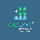 Учимся считать быстро и без ош APK