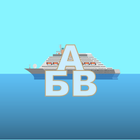 Буква за буквой (программа "Со icon