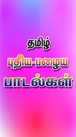 Tamil Kutty স্ক্রিনশট 1