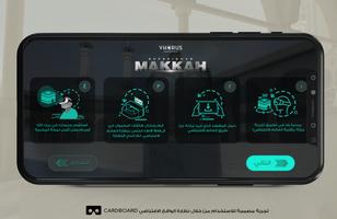 Experience Makkah Vol.2 স্ক্রিনশট 1