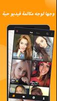 Meetchat - Live Video Chat App الملصق