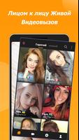 Meetchat - Live Video Chat App постер