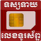 Khmer Guest Phone Number icon