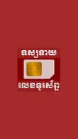 Khmer Guest Phone Number Affiche