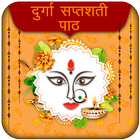 Durga Saptshati Path 2019 icono