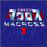 Macross 3 Plus