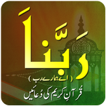 40 Rabbana Dua