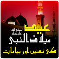 Rabi-ul-Awal Naat