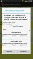Топография - Измерение скриншот 3
