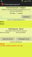 Топография - Измерение скриншот 2
