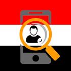 دليل الهاتف اليمني والدولي2024 icône
