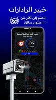 Radarbot الملصق