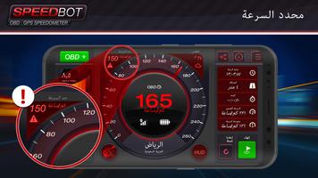 Speedbot تصوير الشاشة 1