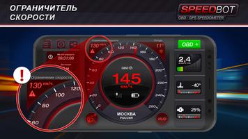 Speedbot. спидометр GPS/OBD2 скриншот 1