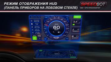 Speedbot. спидометр GPS/OBD2 скриншот 2