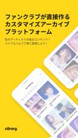 Vibrary ポスター